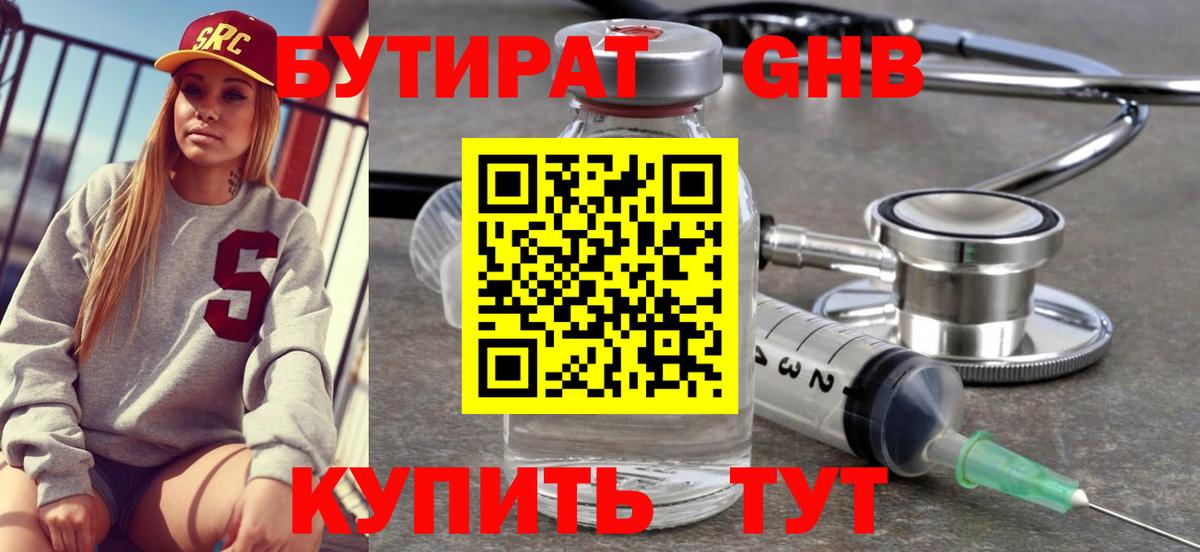 Бутират BDO  Мелеуз  Бутират BDO 