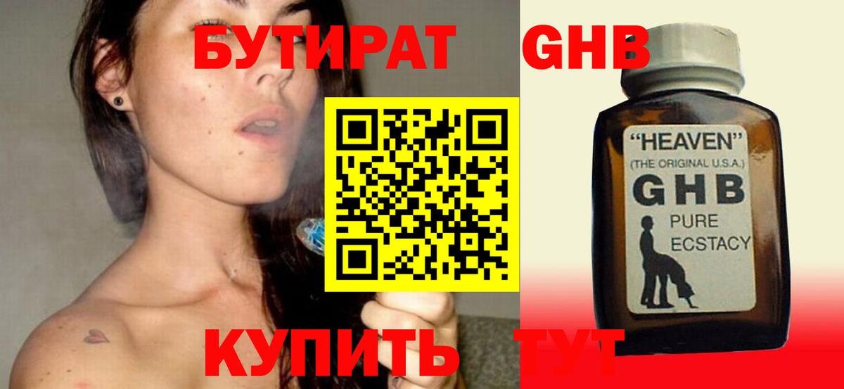 Бутират  БУТИРАТ GHB  Вход с VPN  Мелеуз 