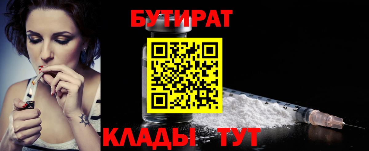 Бутират 99% Мелеуз