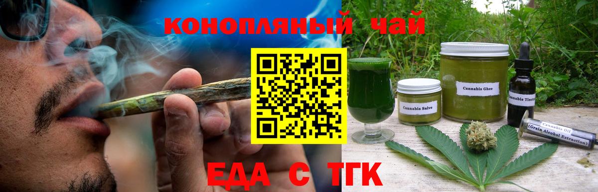 Еда ТГК марихуана  Вход с VPN  Мелеуз 