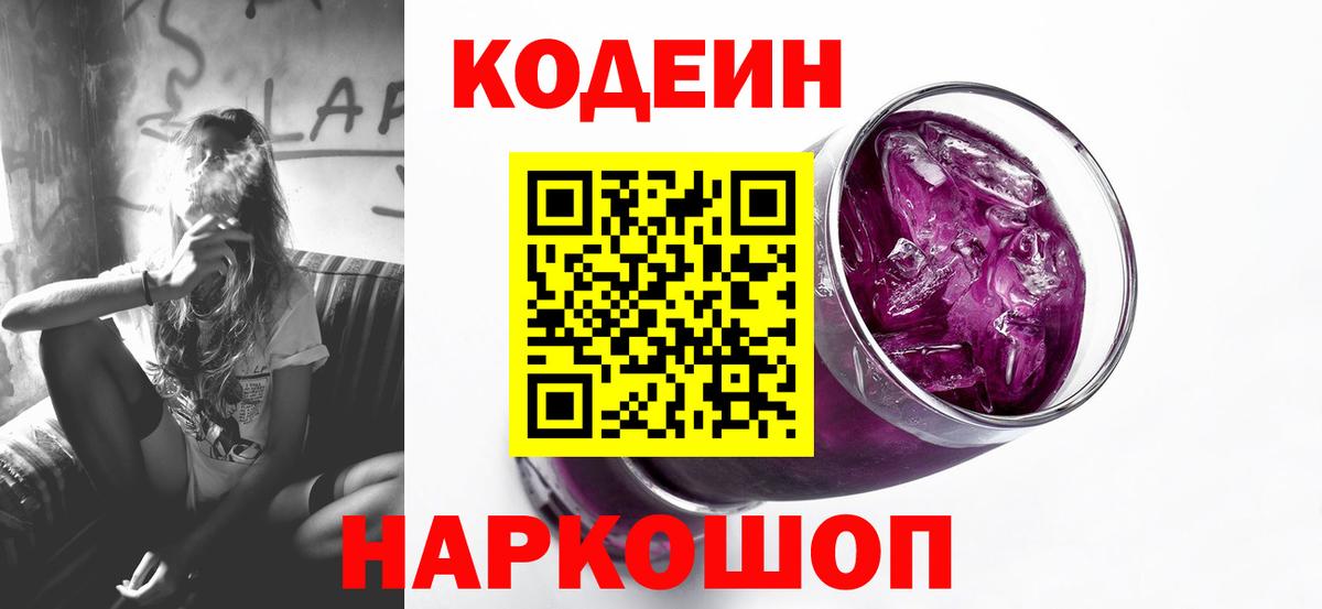 Мелеуз  Codein напиток Lean (лин)  Вход с VPN  Кодеиновый сироп Lean Purple Drank 