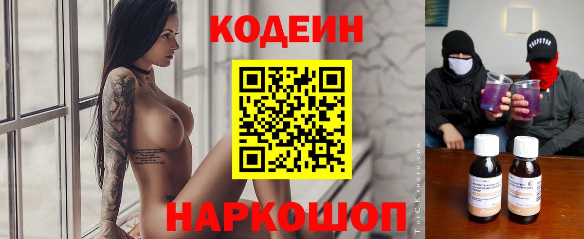 Кодеин напиток Lean (лин)  Мелеуз  Кодеин напиток Lean (лин) 