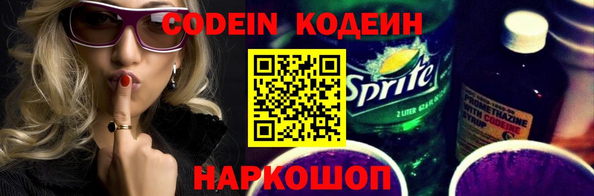 Кодеиновый сироп Lean напиток Lean (лин) Мелеуз