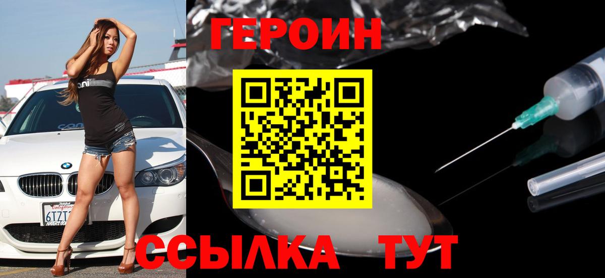 ГЕРОИН VHQ Мелеуз