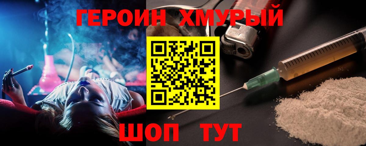 ГЕРОИН хмурый  Вход с VPN  Мелеуз 