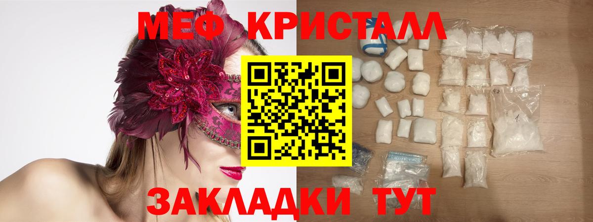 МЕФ  Меф кристаллы  МЕФ кристаллы  Вход с VPN  Мелеуз 