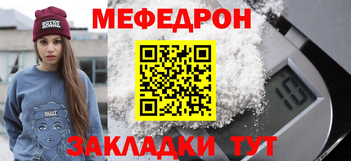 МЕФ mephedrone  Мефедрон  МЕФ  Мелеуз  Меф mephedrone 