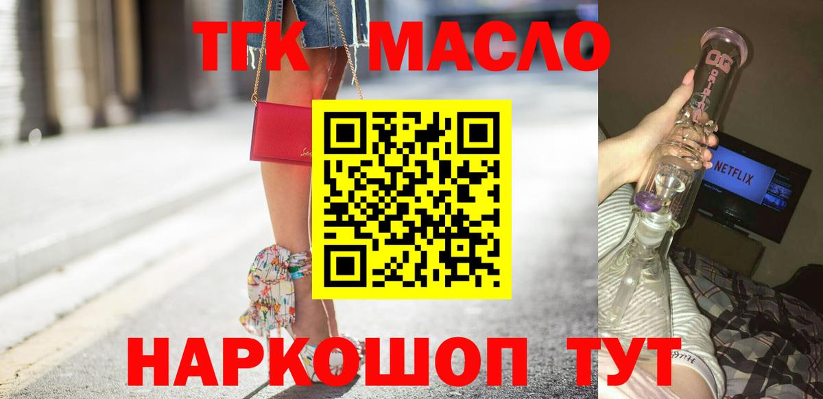 Дистиллят ТГК концентрат  Вход с VPN  ТГК концентрат  Мелеуз 
